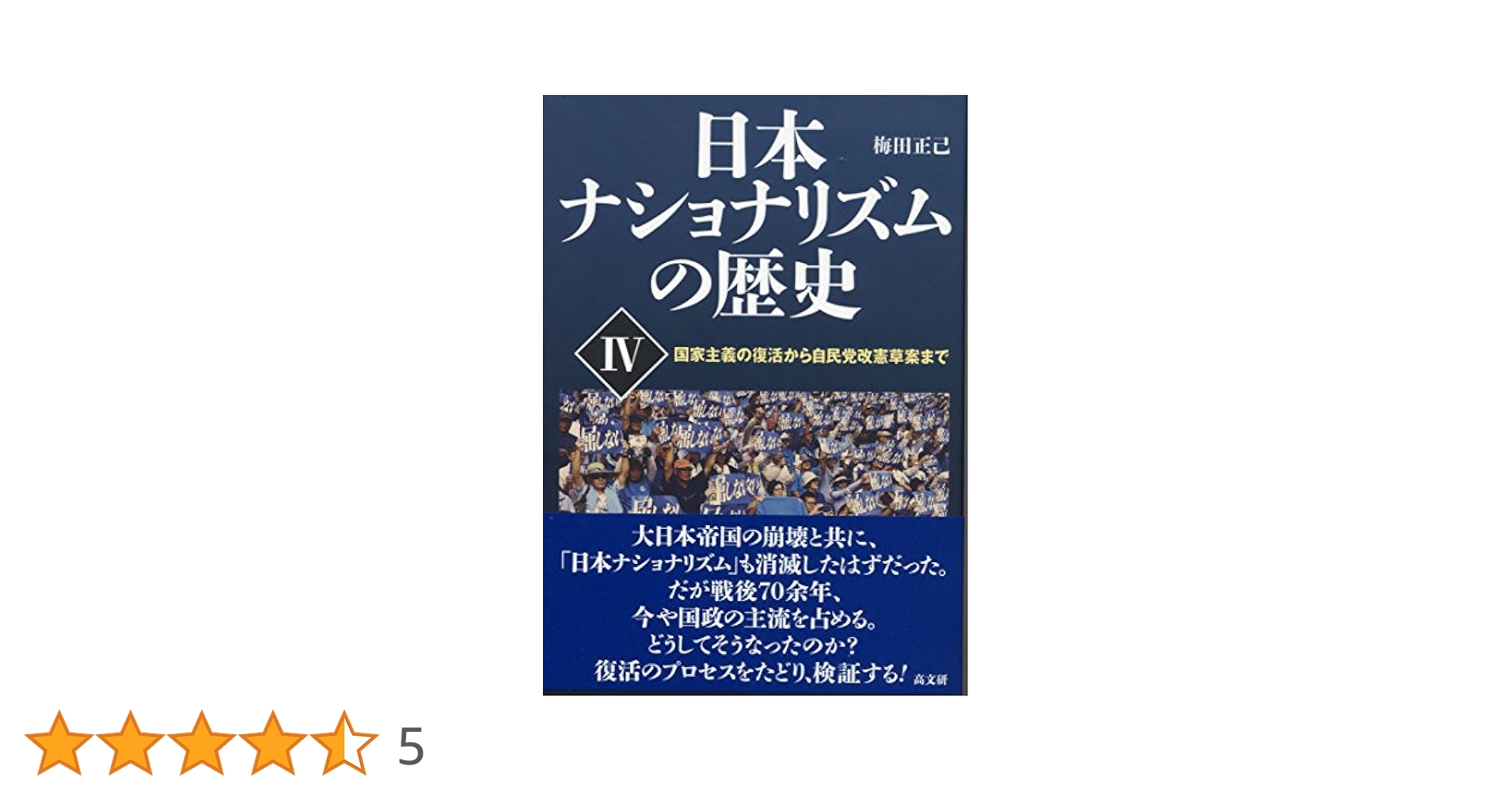 ナショナリズムと自由民権 ナショナリズムと自由民権 | 田村 安興 |本 | 通販 | Amazon
